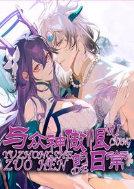 与神君的宠姬有关的