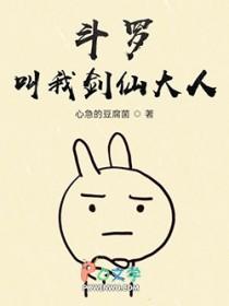 斗罗之叫我校长大人