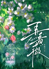 弄蔷薇笔趣阁TXT