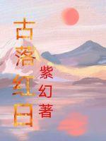 日落红的使用方法