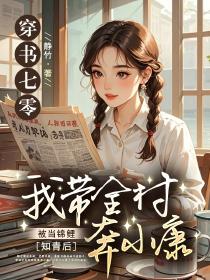 穿越七零当锦鲤