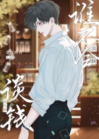 谈钱伤感情图片 表情包