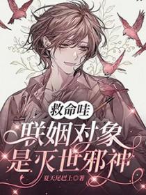 联姻对象是条龙[豪门