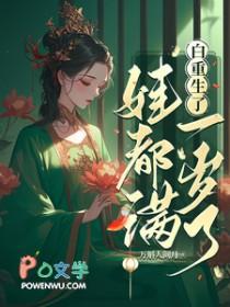 重生后我成了白月光