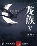 龙族daily growing