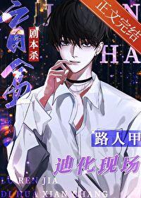 路人甲之后是什么