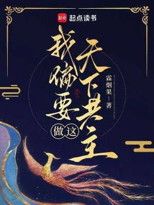 我偏要...