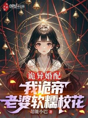 老婆软糯校花笔趣阁在线阅读