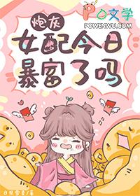 炮灰女配日照