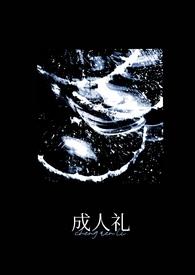 成人礼拱门