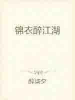 锦衣仵作全文阅读