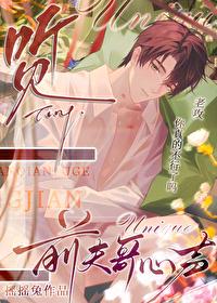 听见前夫哥的心声by