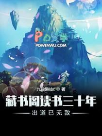 藏书阁全本