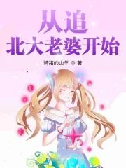 重生从追北大老婆开始