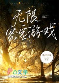 综武侠类的无限流