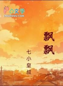 飘飘摇摇还是飘飘飖飖