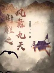 射雕之狂风快剑免费阅读