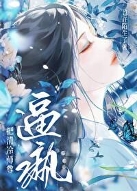 清冷师尊变