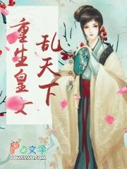 重生皇女的生存法则