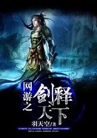 网游之剑斩天下