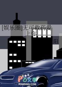 无可救药爱上你
