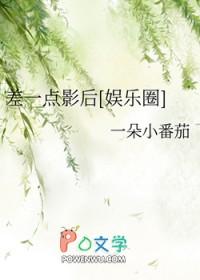 差点成为影后