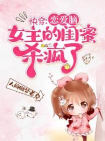 快穿女主谈恋爱的