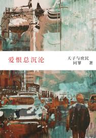 歌词爱恨纠缠