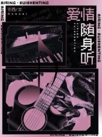 爱情随心随缘的话