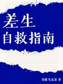 差生方案