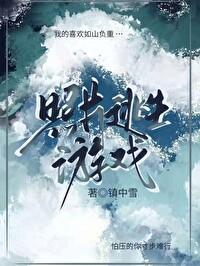 照片逃生游戏by镇中雪番外