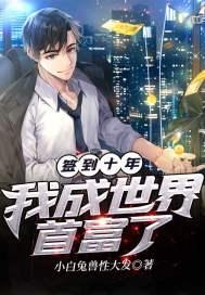 签到十年飞卢网