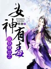 驭妖全文阅读