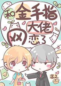 和金手指一起玩游戏晋江