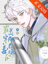 被养大的真少爷强取豪夺的