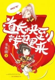 道长来了