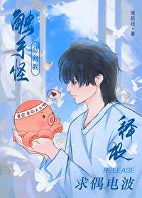 触手怪总向我释放求偶电波免费阅读笔趣阁