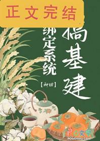 绑定系统就变强