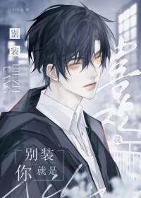 你就是喜欢我!晋江