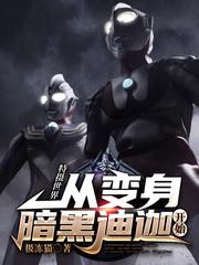 特摄制作从迪迦奥特曼开始爱看书吧