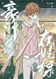 豪门后爸在娃综摆烂后爆红