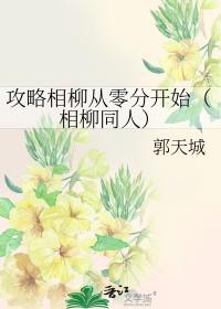 长相思相柳在线阅读