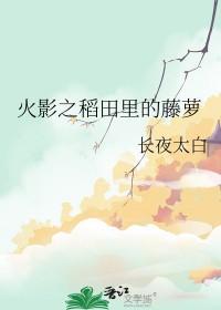 火影有稻草果实能力的