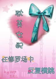 修罗场女配选择悲剧后