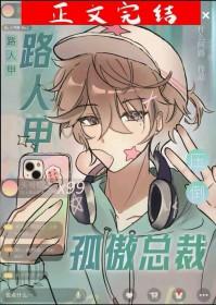 路人甲压倒孤傲总裁电视剧