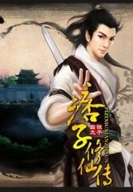 痞子修仙传无弹窗免费