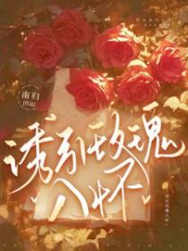 诱咬玫瑰