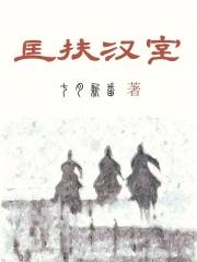 匡扶汉室 表情包