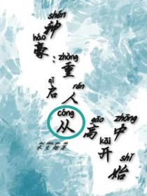 神豪重启人生从高中开始