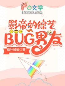 影帝综艺追妻史全文免费阅读